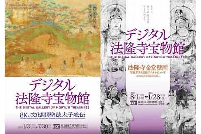 東京国立博物館で「デジタル法隆寺宝物館」1/31より開室 画像