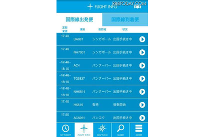 成田空港公式アプリ、フライト登録で変更の自動通知も 画像