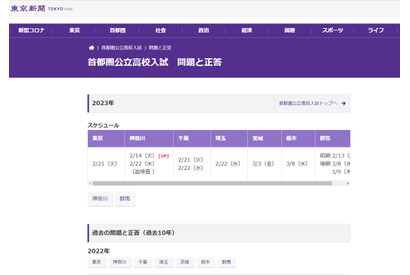 【高校受験2023】東京都立高、問題と解答を掲載…東京新聞 画像