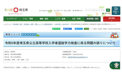 【高校受験2023】埼玉県、公立高入試「英語」問題に誤り 画像