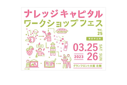 【春休み2023】プロと対話しながら学ぶフェス3/25-26大阪 画像