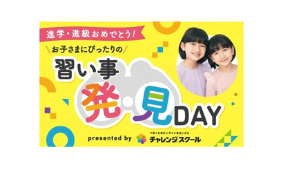 チャレンジスクール「習い事発見DAY」3/5・11・19 画像