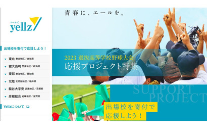 【高校野球2023春】センバツ、出場6校が寄付金プロジェクト 画像