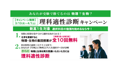 新高1対象「理科適性診断キャンペーン」4/1まで、京都医塾 画像