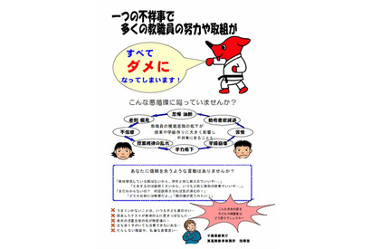 千葉県、学校不祥事防止のチラシ＆トラブル事例集を提供 画像