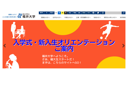 【大学受験2023】福井大で採点ミス、合否判定に影響なし 画像