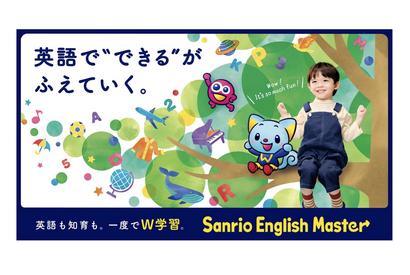 サンリオ、教育事業へ参入…英語教材「Sanrio English Master」発売 画像