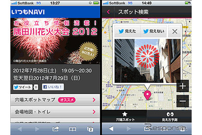 隅田川花火大会の穴場スポットを表示…周辺駐車場やトイレ検索も可能 画像