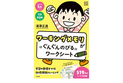 学習の基礎作り「ワーキングメモリがのびるワークシート」 画像