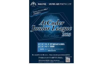 中高生、学校対抗競技プログラミングコンテスト5-12月 画像