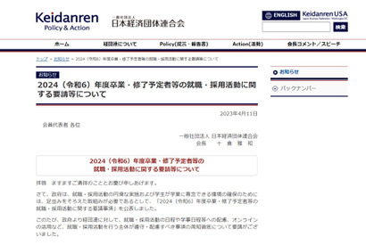 専門性の高い人材「内定前倒し」26年3月卒生以降、政府公表 画像