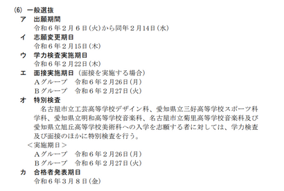 【高校受験2024】愛知県公立高の学力検査2/22…Web出願を導入 画像