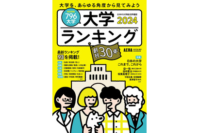 全93テーマ「大学ランキング2024」社長の出身や資格・就職 画像