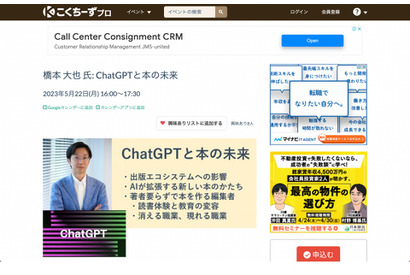橋本大也氏「ChatGPTと本の未来」オンラインセミナー5/22 画像