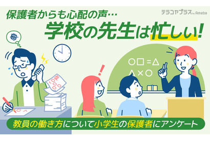 授業中に失神・給食中に添削…教員の働き方調査 画像