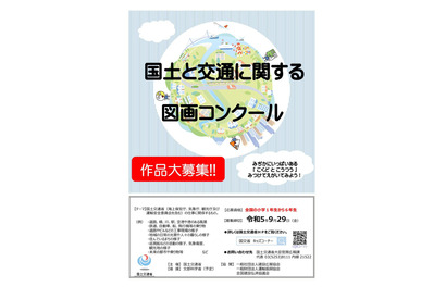 国交省「国土と交通に関する図画コンクール」9/29まで募集 画像