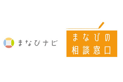 不登校の子供へ学習支援「まなびの相談窓口」オープン 画像