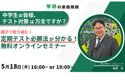 【高校受験】親子で取り組む、定期テスト必勝法セミナー5/18 画像