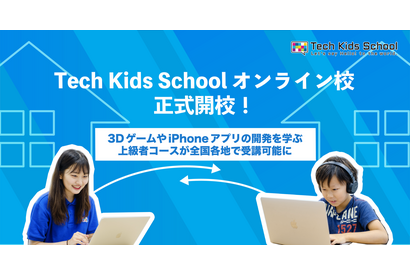 Tech Kids Schoolオンライン開校…本格プログラミング全国展開 画像