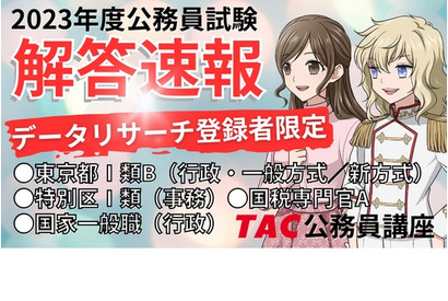 公務員「裁判所一般職」採用試験、2023年度解答速報5/19 画像