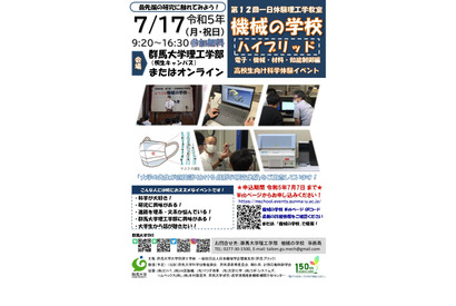 【夏休み2023】群馬大学、高校生対象「機械の学校」7/17 画像