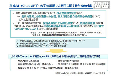 学校現場の生成AI、夏前にもガイドライン策定へ…文科省 画像