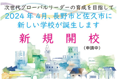 英語イマージョン教育「サミットアカデミー」来春開校…説明会6-7月 画像