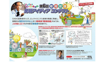 「発明アイディアコンテスト」小学生の作品9/25まで募集 画像