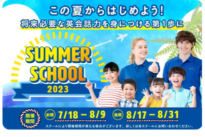 【夏休み2023】全国200教室で開催…Kids Duoサマースクール 画像