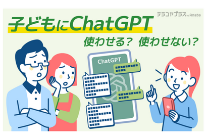 子供のChatGPT利用、7割の保護者が「規制必要」 画像