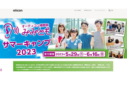 【夏休み2023】聴覚分野の魅力と最新研究を伝えるキャンプ 画像