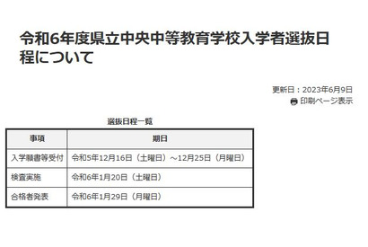 【中学受験2024】【高校受験2024】群馬県公立高の学力検査2/21 画像