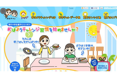 「小学生が喜ぶ、朝ごはんレシピ」夏休み全42日分をWebサイトにて公開 画像