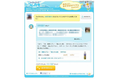 東急ハンズ、友だちに合った商品を勧めるfacebookアプリ 画像