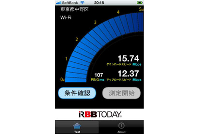 あなたのiPhoneのスピードは？　RBB TODAYが通信速度測定アプリを無料公開 画像