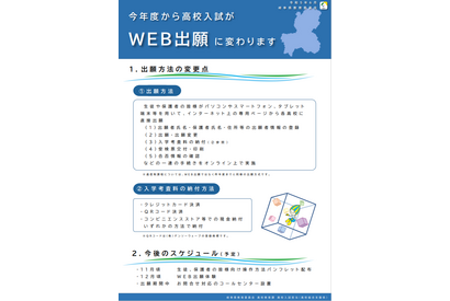 【高校受験2024】岐阜県公立高、Web出願導入…出願期間コールセンター設置 画像