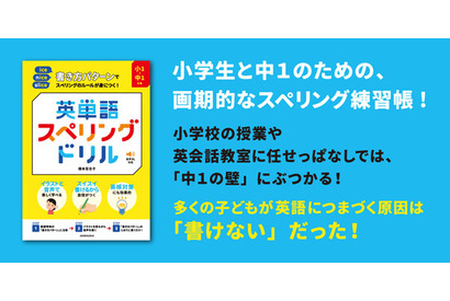 中1の壁を突破する『英単語スペリングドリル』7/20刊行、プレゼント企画も 画像