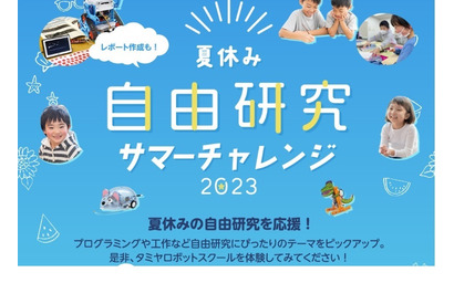 【夏休み2023】タミヤロボットスクール「サマーチャレンジ」 画像