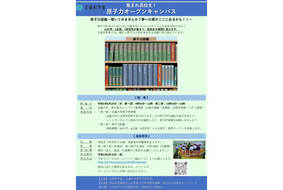 文科省「集まれ高校生！原子力オープンキャンパス」8/24 画像