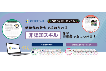 【中学受験】浜学園「非認知スキル教育プログラム」導入 画像