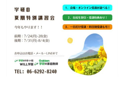 【夏休み2023】不登校・発達障害生徒向け「夏期特別講習会」受講生募集 画像