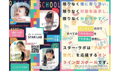 子供と親向けオンラインスクール「STAR LAB」リトミックやヨガなど 画像