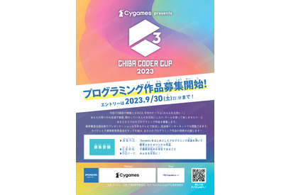 千葉県の小学生対象、プログラミングコンテスト「C3」締切9/30 画像