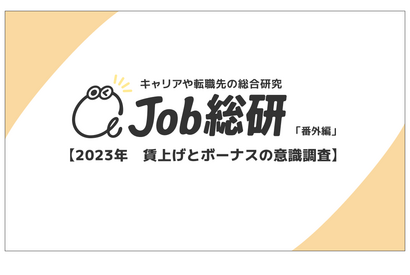 ボーナスより賃上げ希望が8割…生活圧迫で贅沢より安定 画像