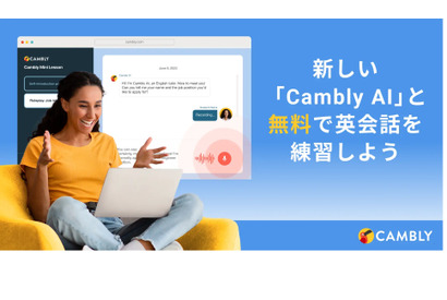 AIと無料で英会話練習「Cambly AI」開始 画像