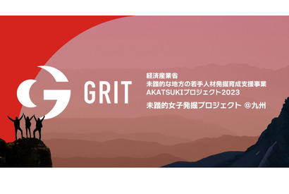 女子IT人材育成事業、15-29歳のクリエータ募集9/3まで 画像