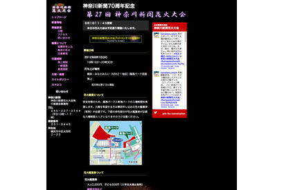 神奈川新聞花火大会8/1開催…Google+フォトコンテストも 画像