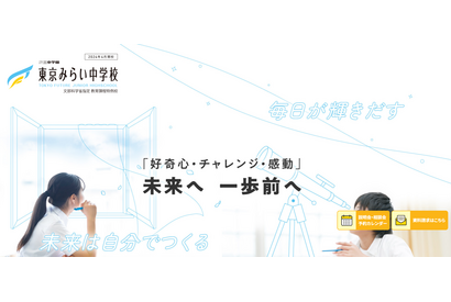 不登校特例校「東京みらい中学校」2024年4月開校へ 画像