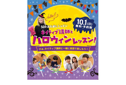 小学生以下「ハロウィンレッスン」シェーン英会話10/1 画像