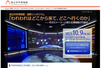 国立科学博物館「われわれはどこから来て、どこへ行くのか」10/9 画像